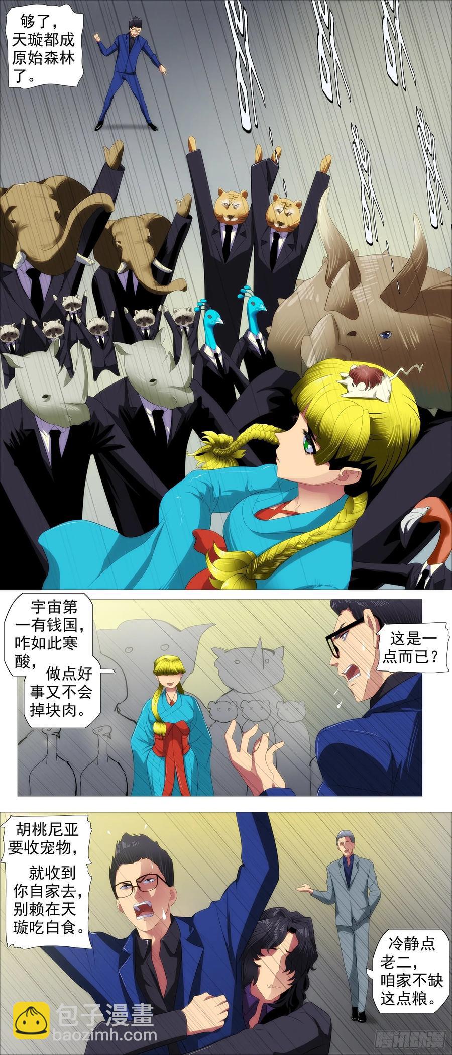 🍣铁姬钢兵 四方仰德 第2页