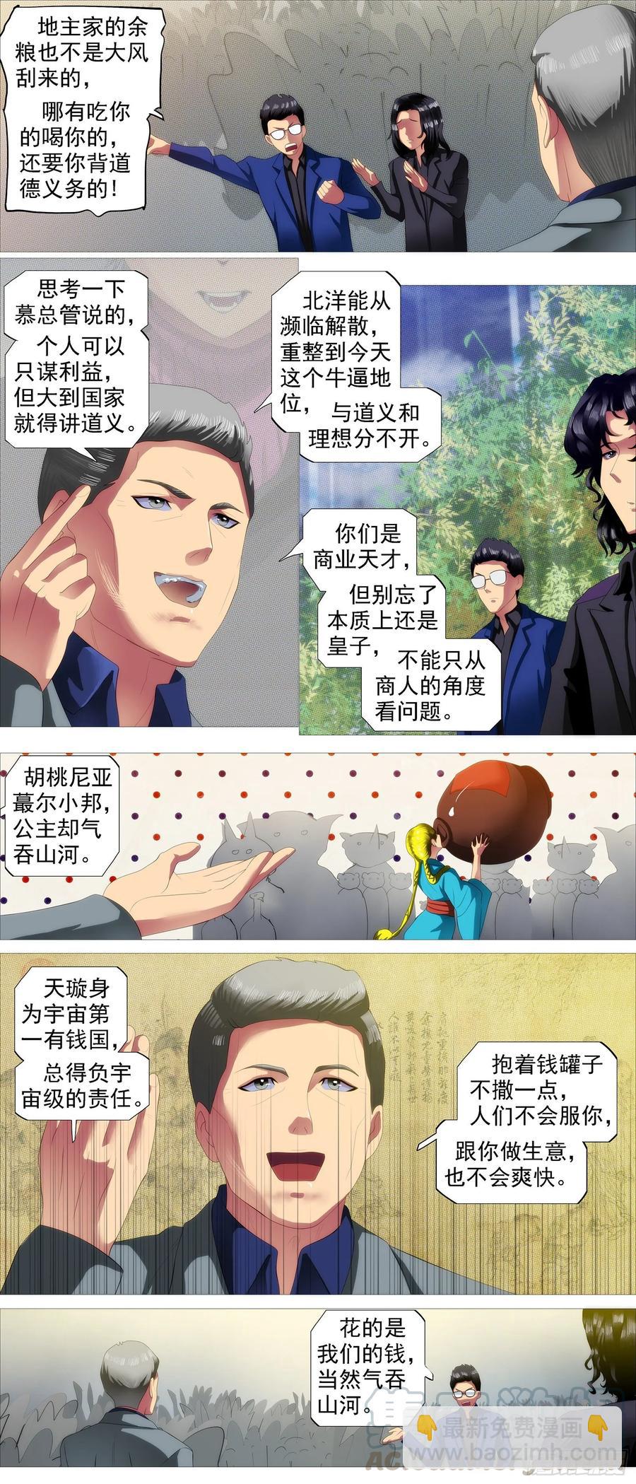 🍣铁姬钢兵 四方仰德 第3页