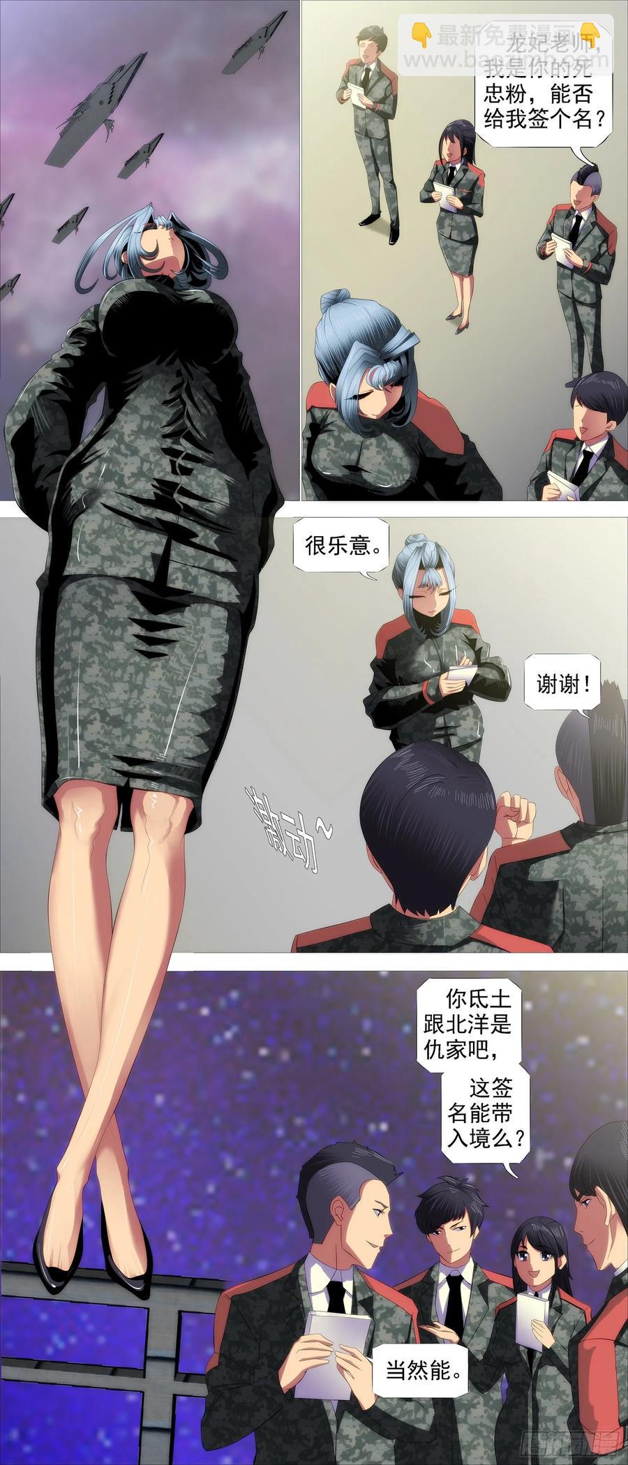 🍣铁姬钢兵 四方仰德 第4页
