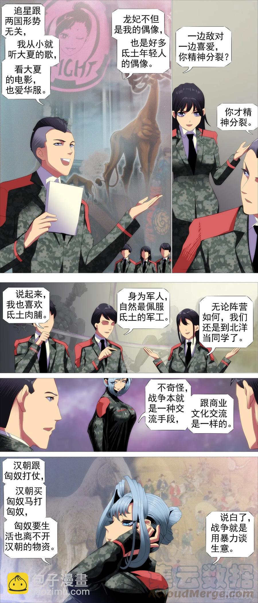🍣铁姬钢兵 四方仰德 第5页