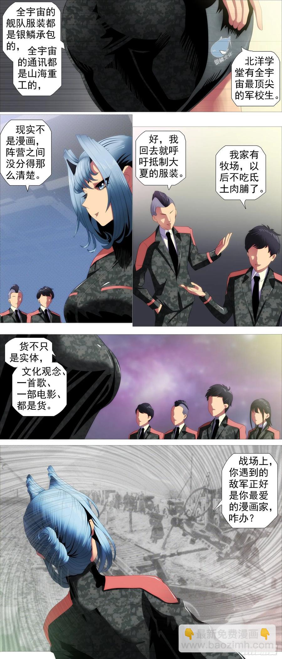 🍣铁姬钢兵 四方仰德 第6页