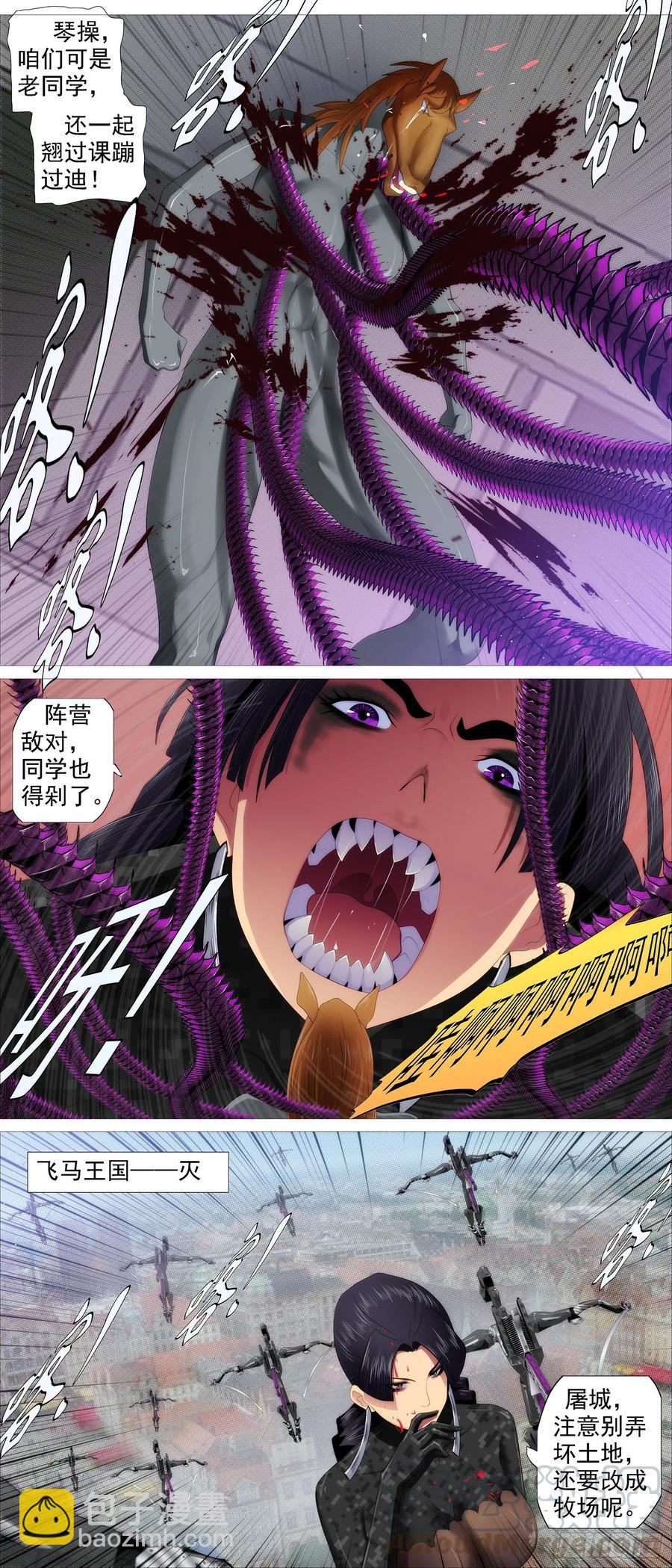 🍣铁姬钢兵 四方仰德 第7页