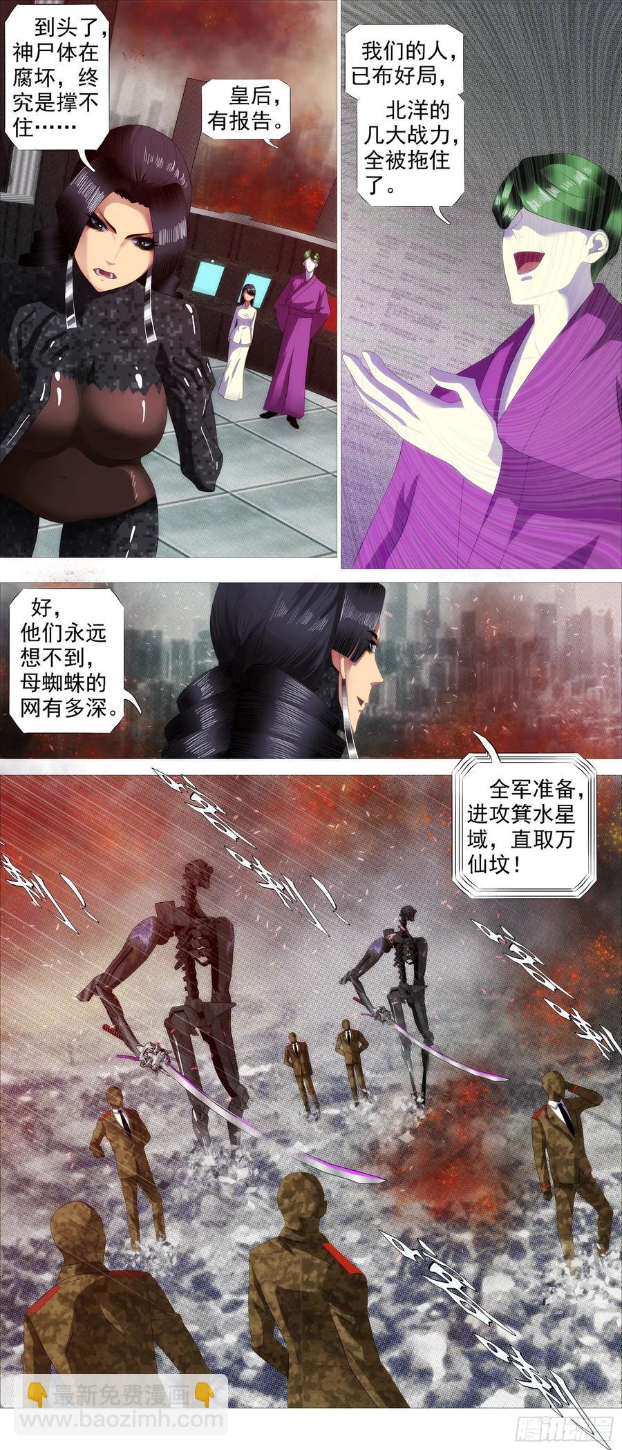 🍣铁姬钢兵 四方仰德 第8页
