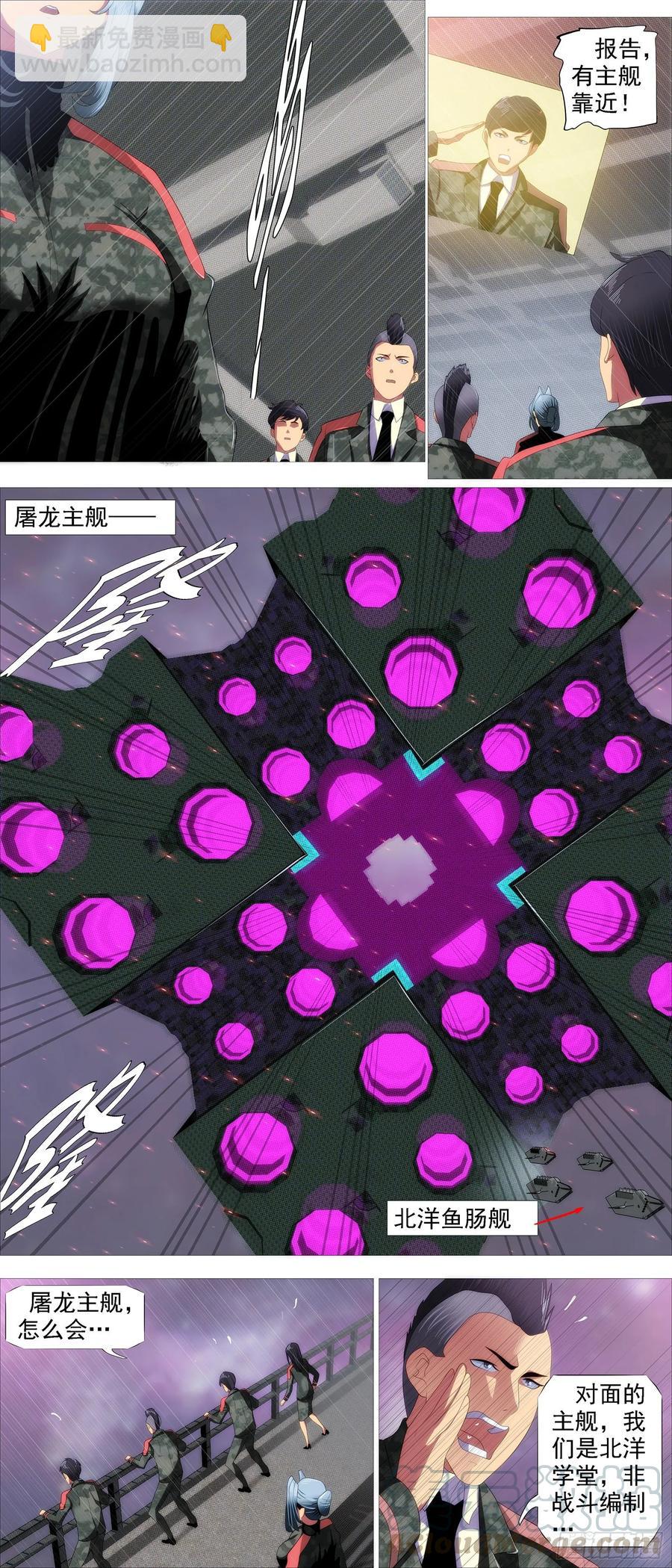 🍣铁姬钢兵 四方仰德 第9页