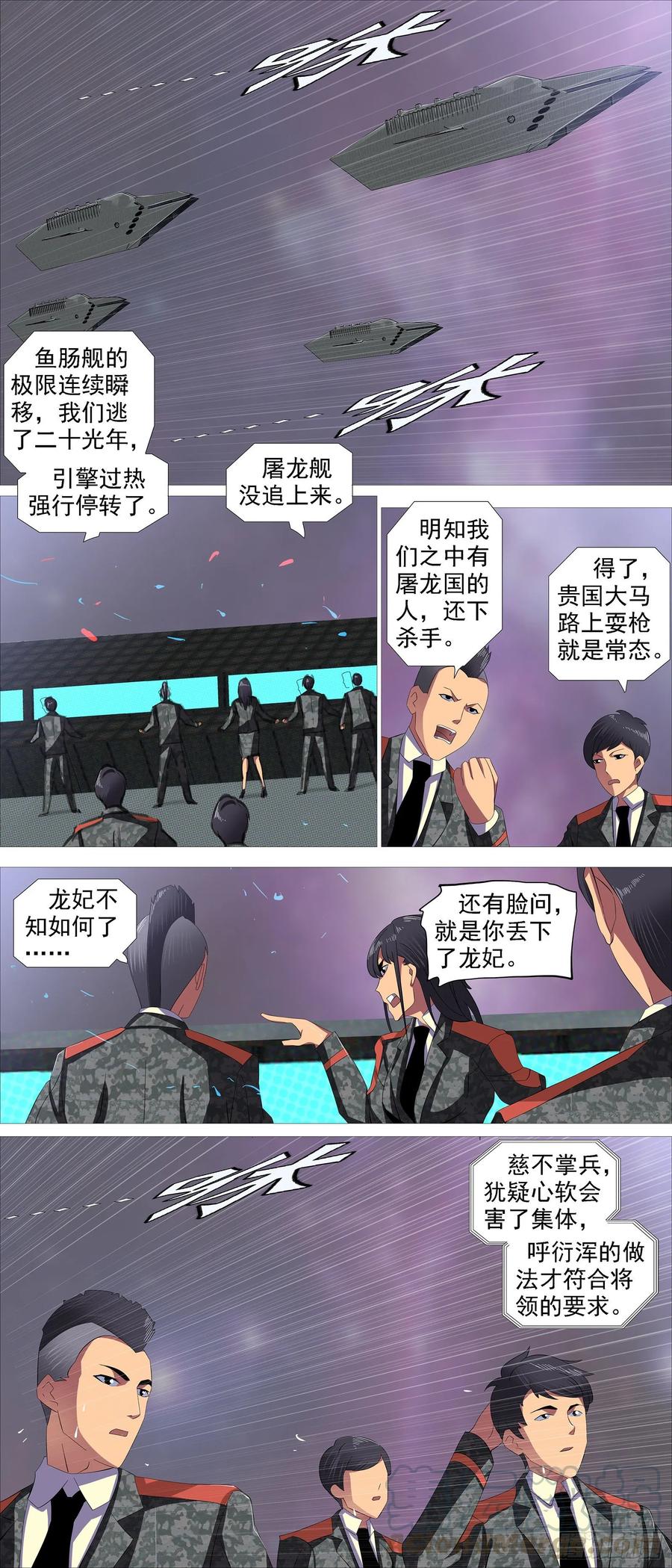 🍣铁姬钢兵 昔人已乘黄鹤去 第1页