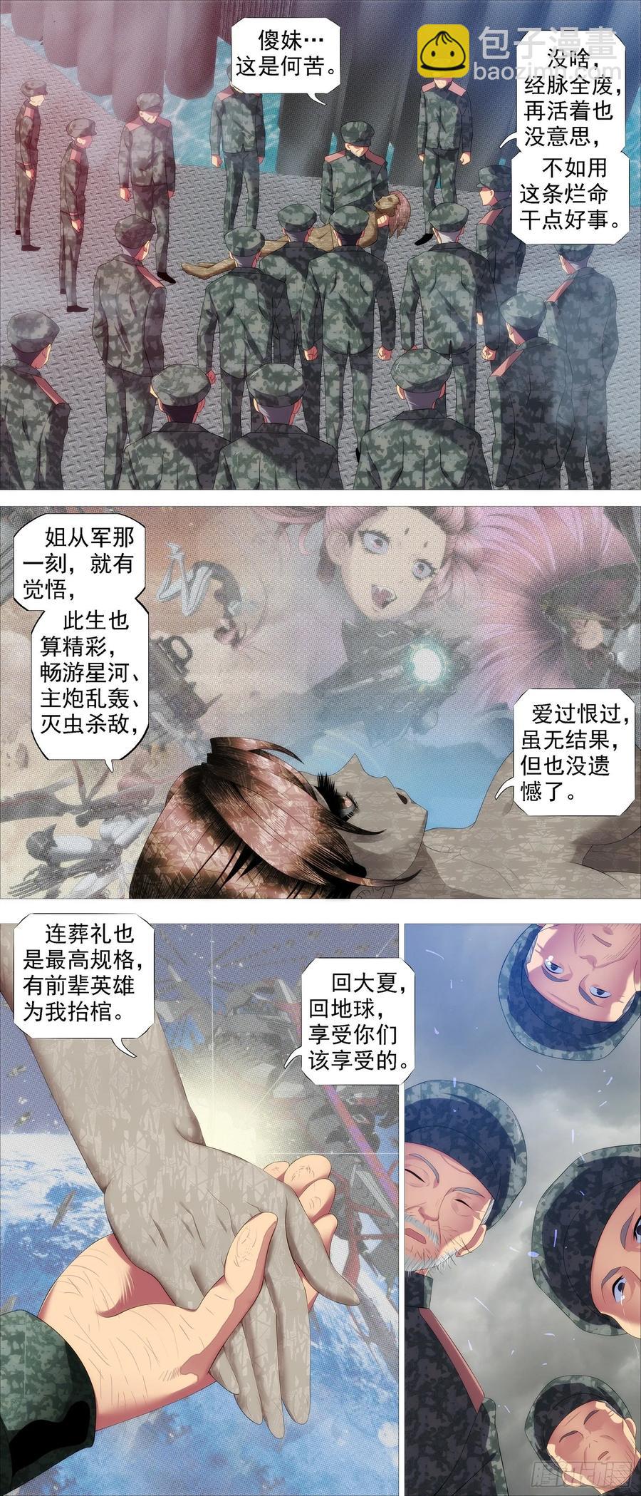 🍣铁姬钢兵 昔人已乘黄鹤去 第10页
