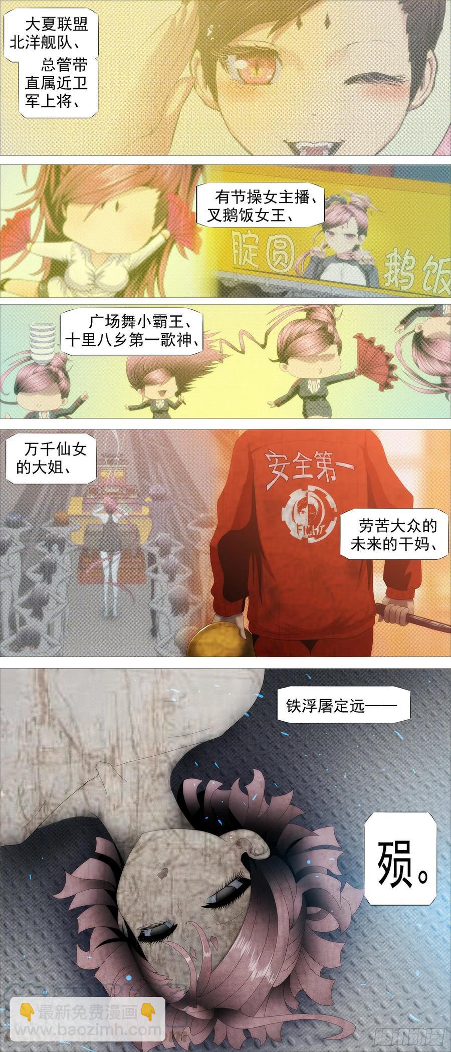 🍣铁姬钢兵 昔人已乘黄鹤去 第11页