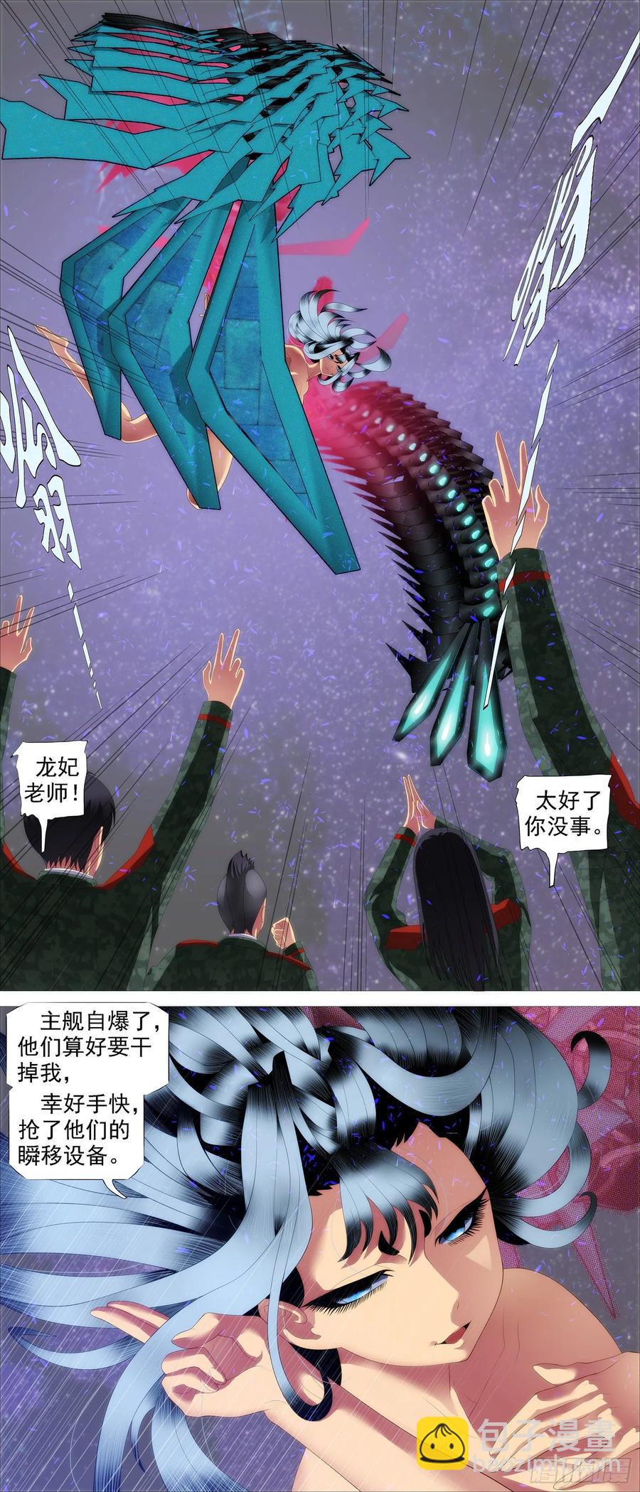 🍣铁姬钢兵 昔人已乘黄鹤去 第2页