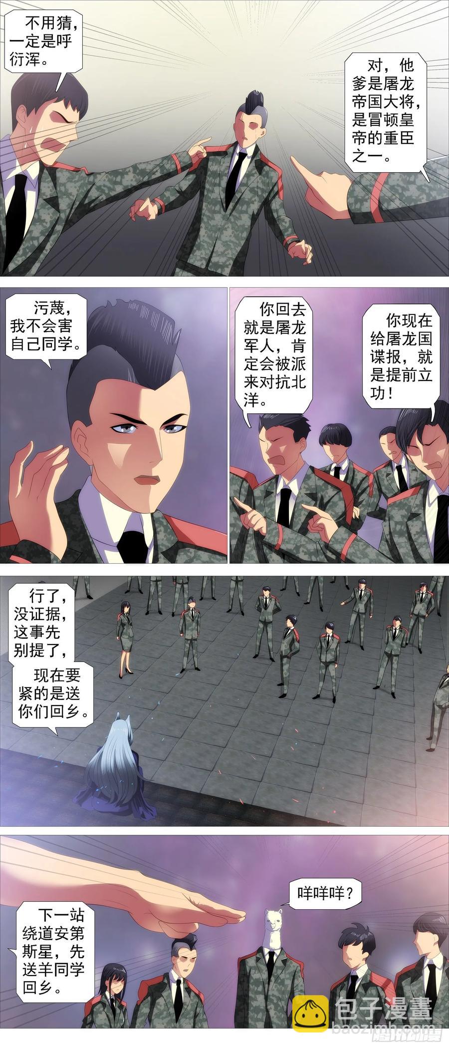 🍣铁姬钢兵 昔人已乘黄鹤去 第4页