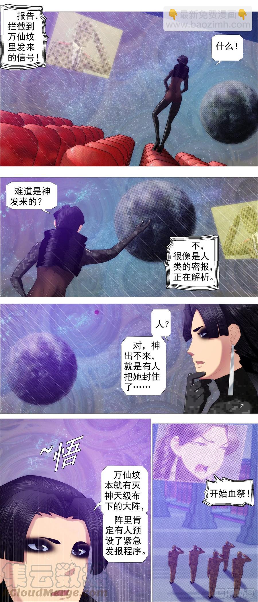 🍣铁姬钢兵 昔人已乘黄鹤去 第5页