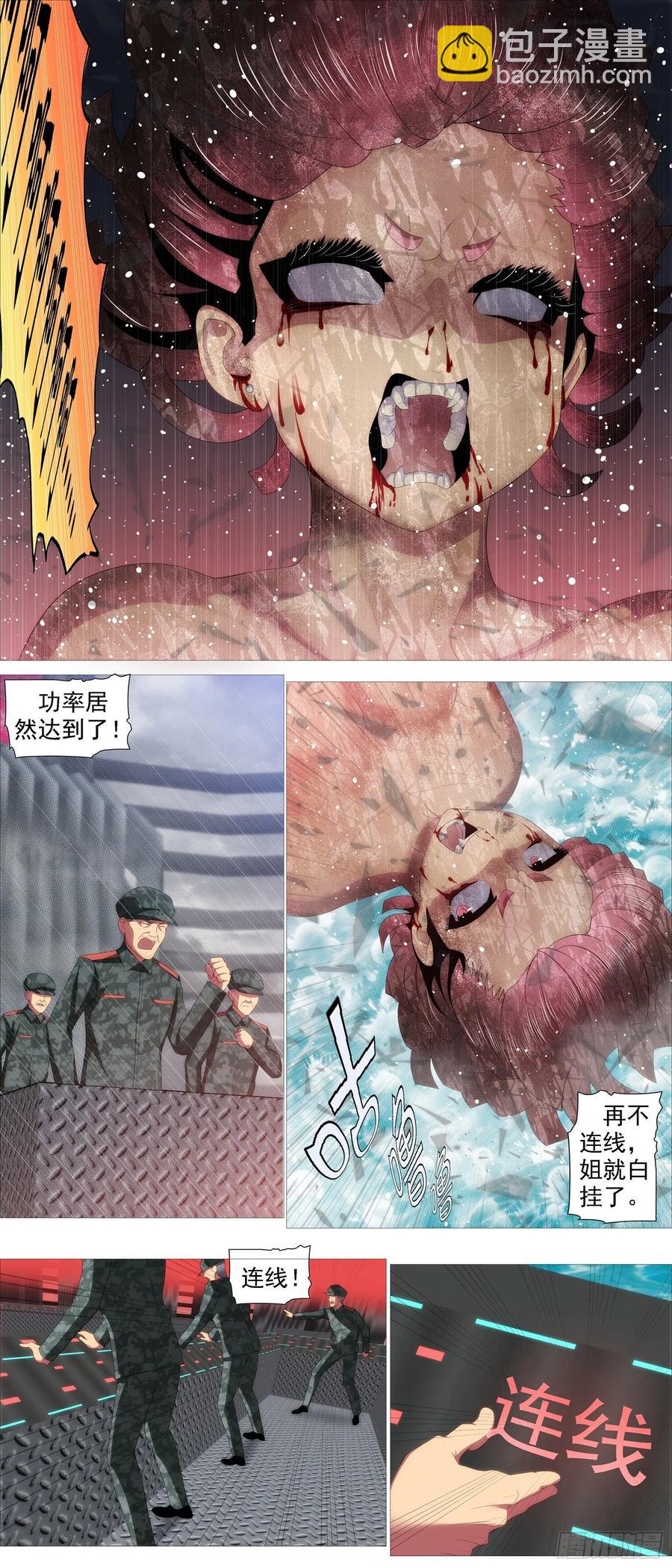 🍣铁姬钢兵 昔人已乘黄鹤去 第8页