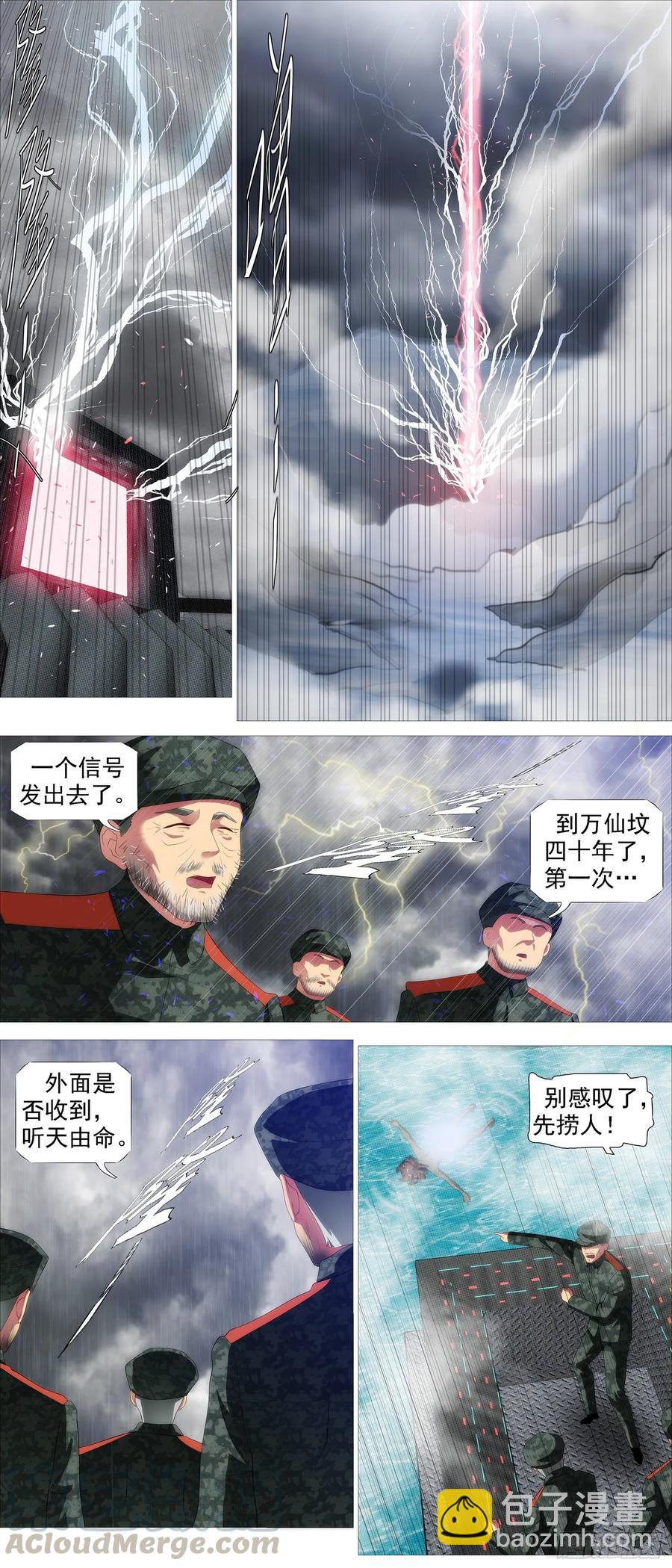 🍣铁姬钢兵 昔人已乘黄鹤去 第9页