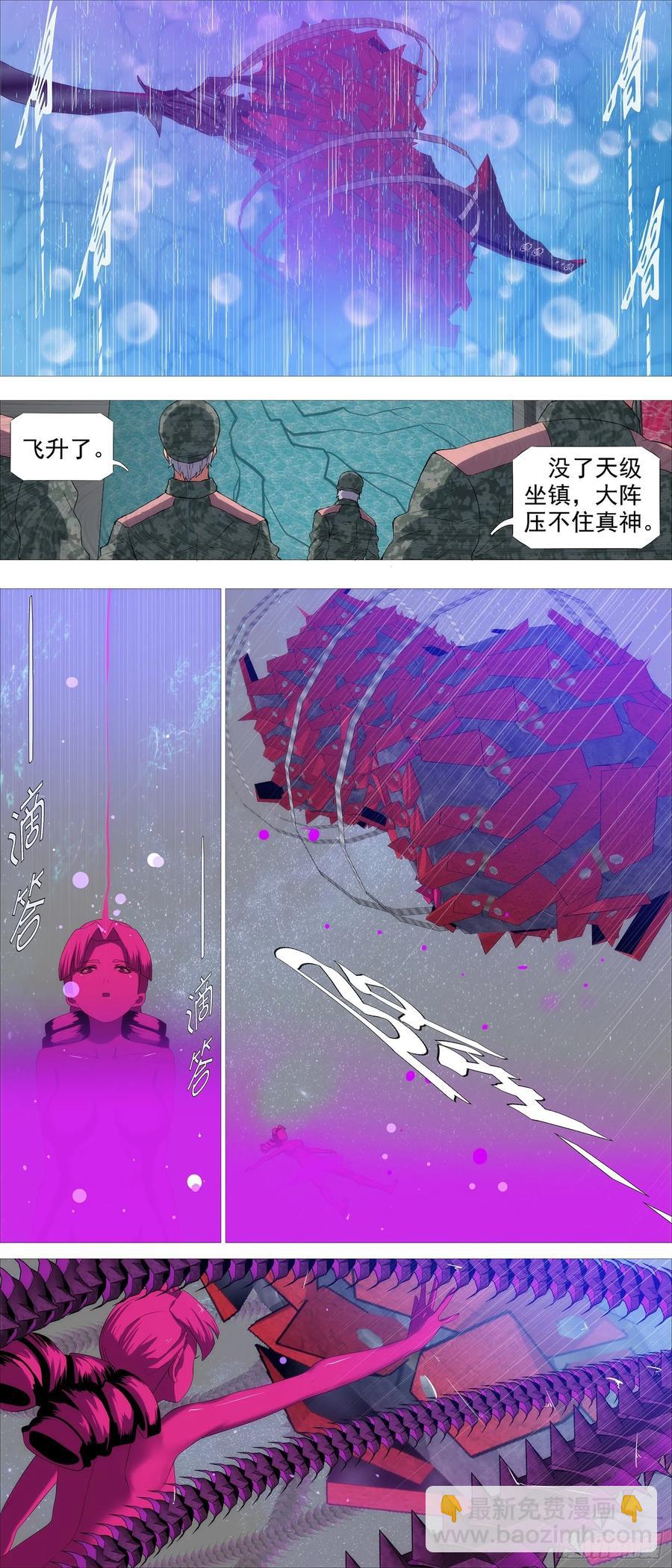 🍣铁姬钢兵 鱼档街叉鹅妹 第10页