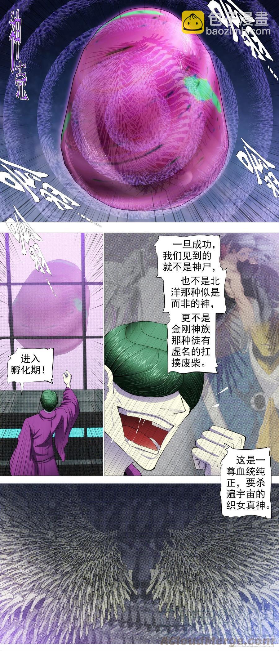 🍣铁姬钢兵 鱼档街叉鹅妹 第11页