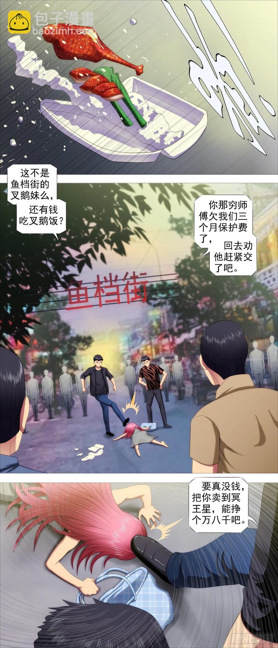 🍣铁姬钢兵 鱼档街叉鹅妹 第2页