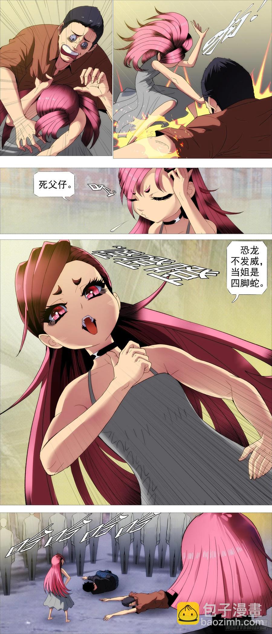 🍣铁姬钢兵 鱼档街叉鹅妹 第4页