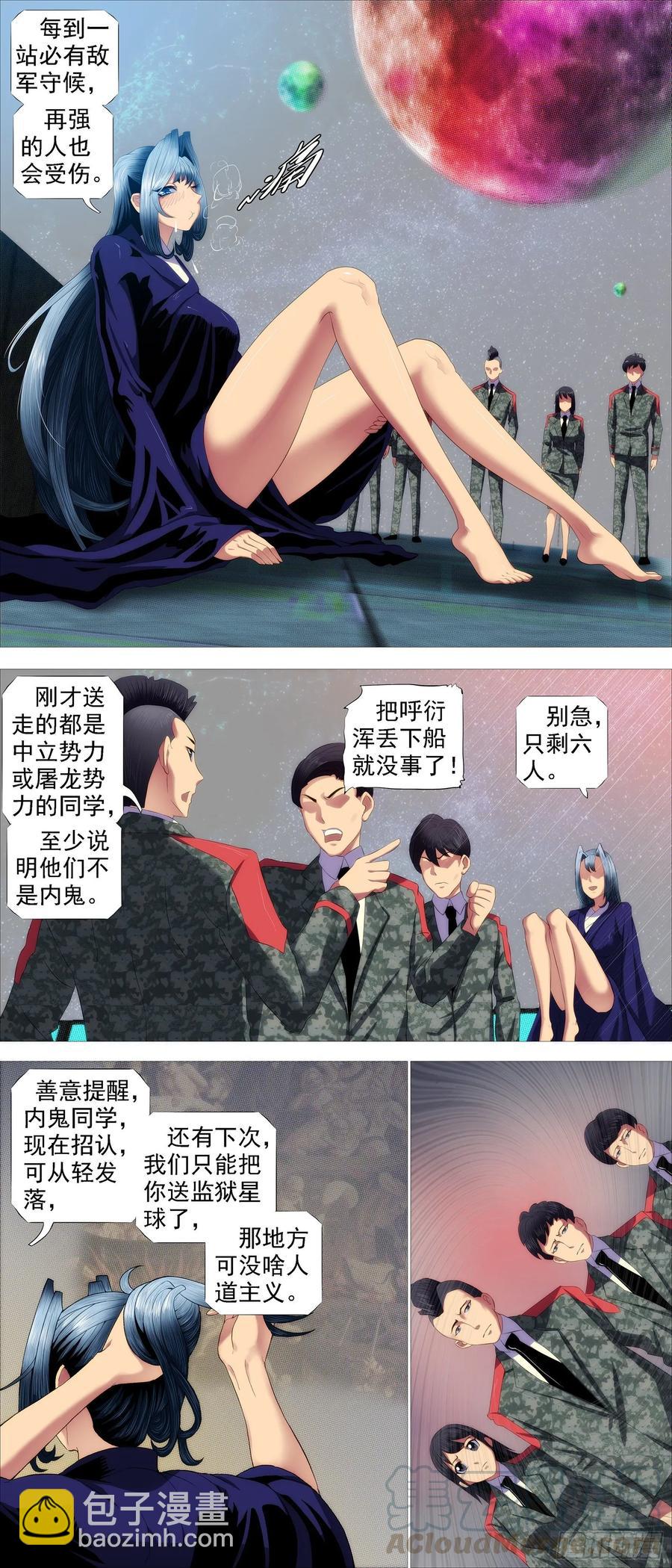 🍣铁姬钢兵 鱼档街叉鹅妹 第7页