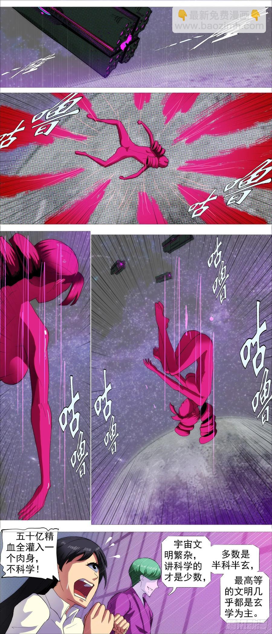 🍣铁姬钢兵 鱼档街叉鹅妹 第8页