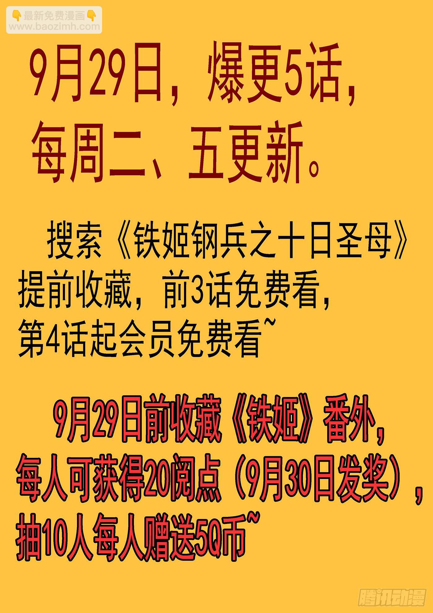 🍣铁姬钢兵 铁姬番外预告 第10页