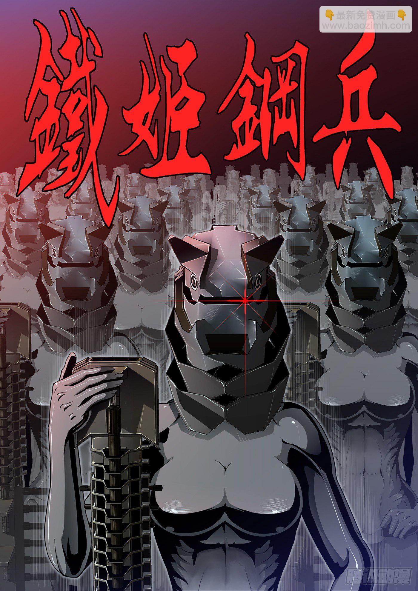 🍣铁姬钢兵 铁姬番外预告 第7页