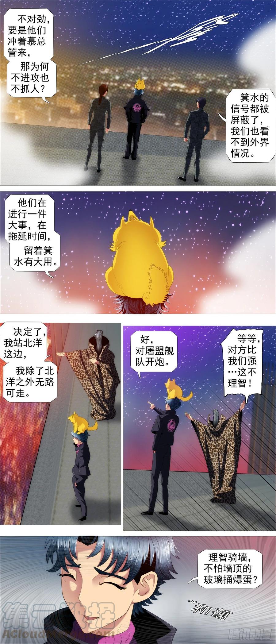 🍣铁姬钢兵 骑墙不下 第1页