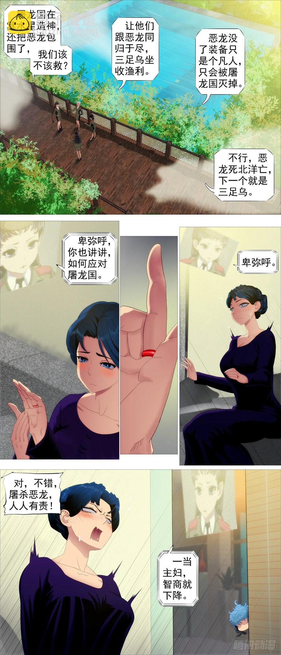 🍣铁姬钢兵 骑墙不下 第10页