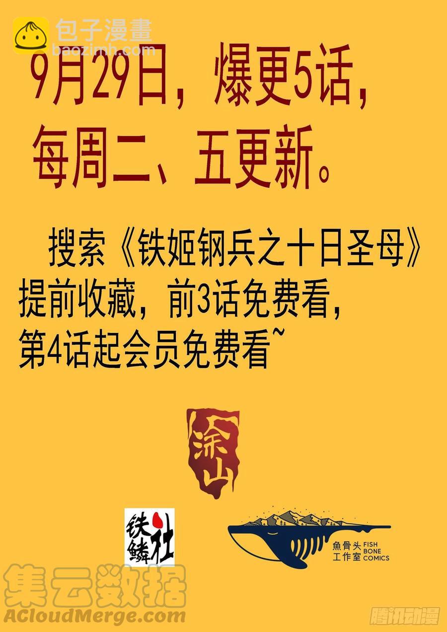 🍣铁姬钢兵 骑墙不下 第11页