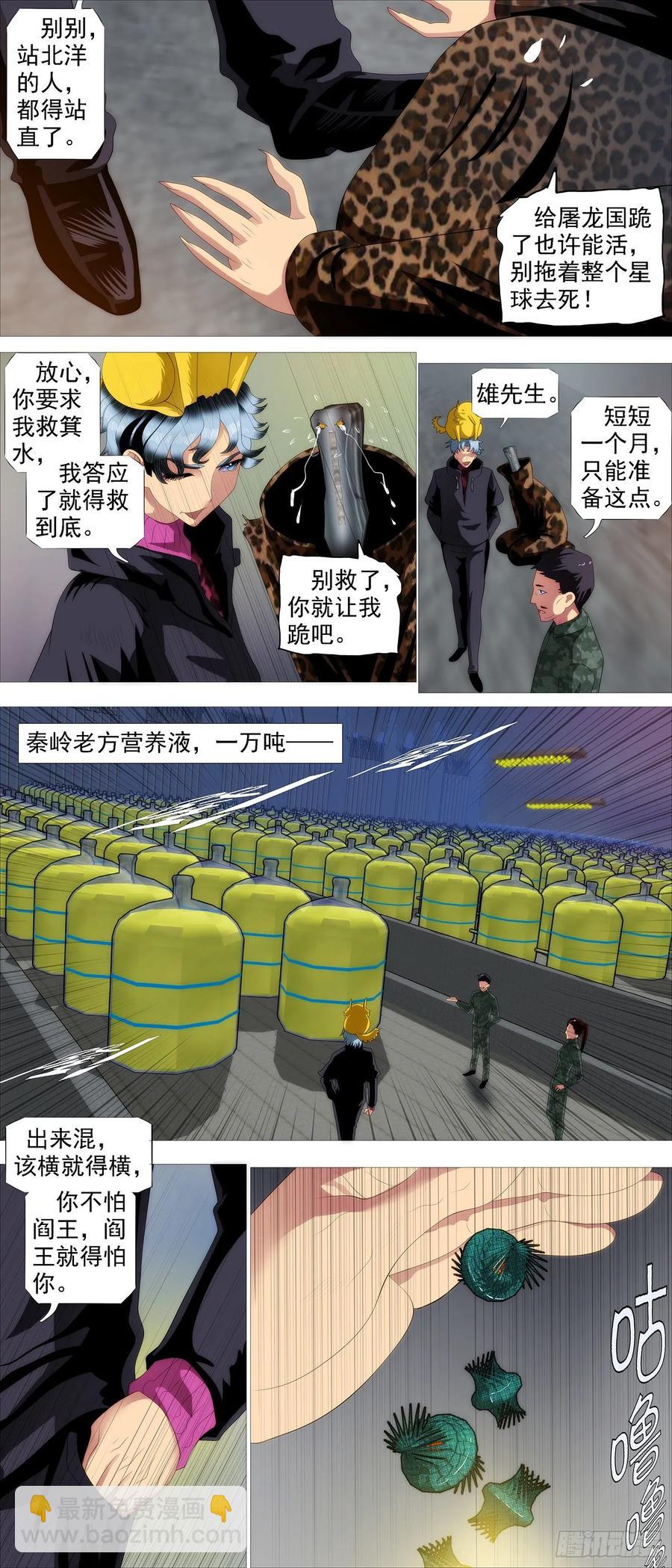 🍣铁姬钢兵 骑墙不下 第2页