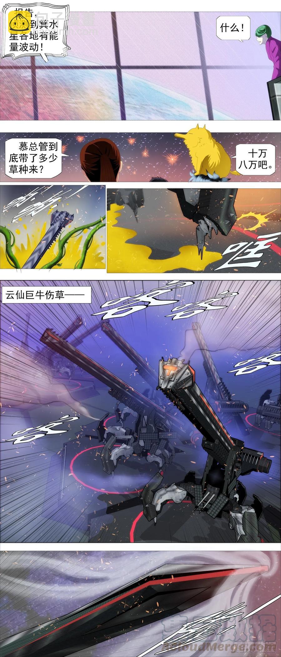 🍣铁姬钢兵 骑墙不下 第3页