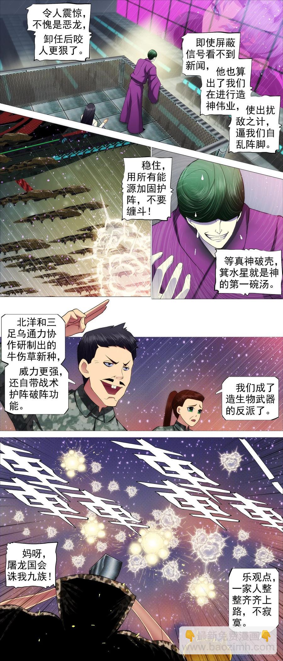 🍣铁姬钢兵 骑墙不下 第6页