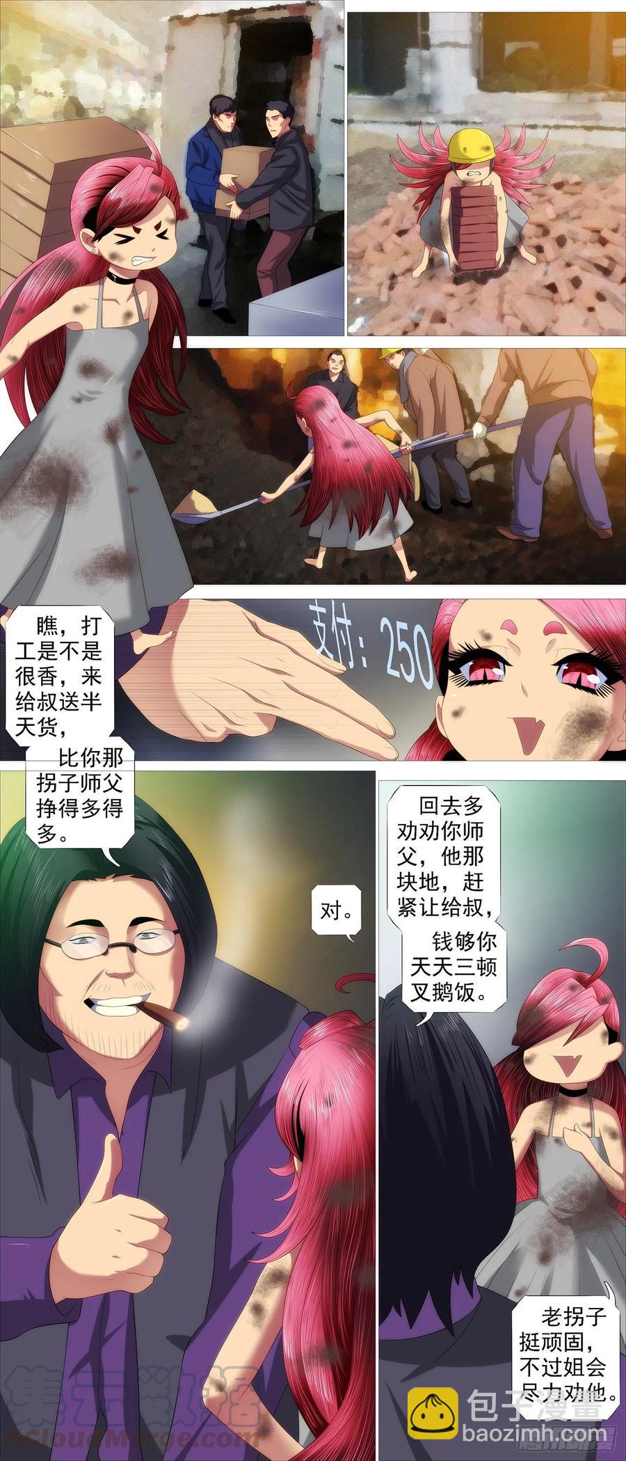 🍣铁姬钢兵 骑墙不下 第7页