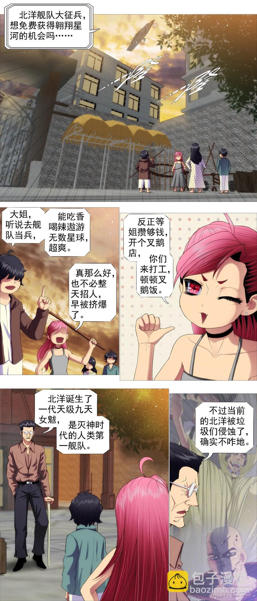 🍣铁姬钢兵 骑墙不下 第8页