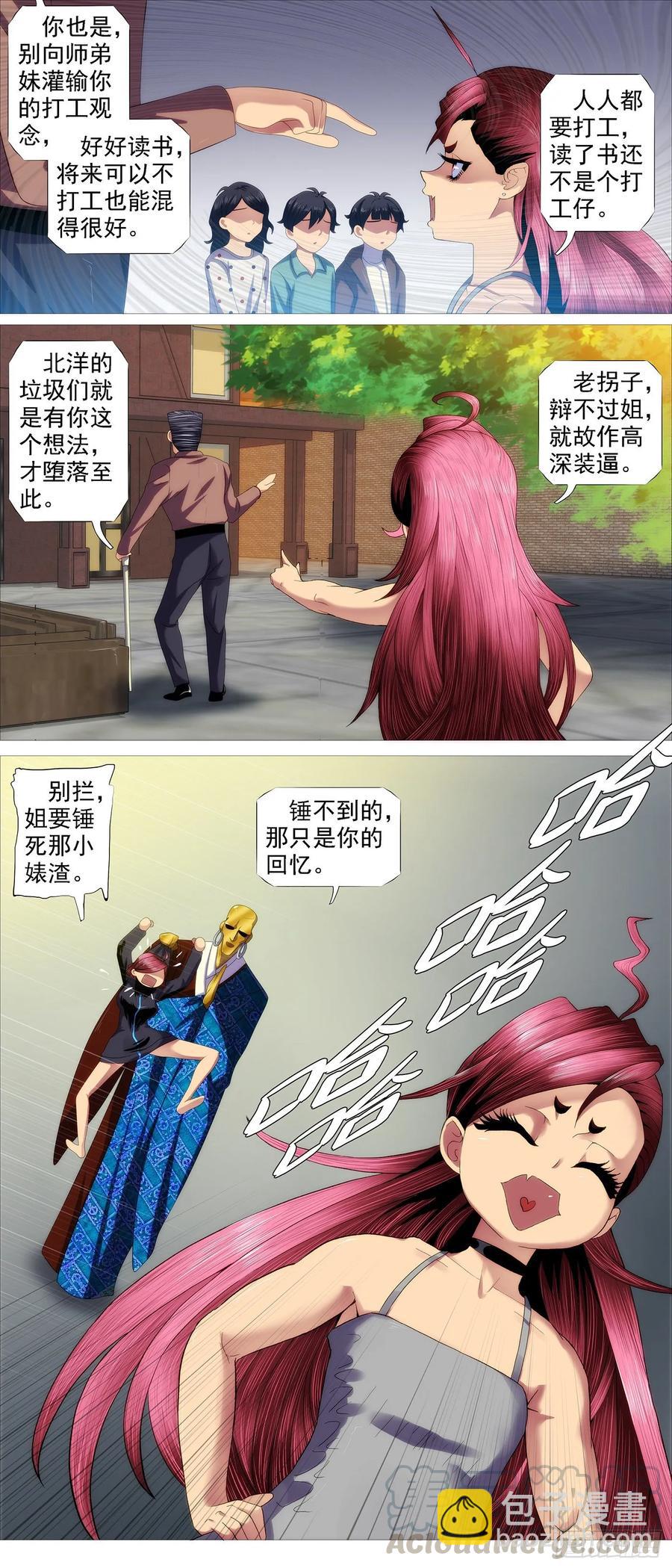 🍣铁姬钢兵 骑墙不下 第9页
