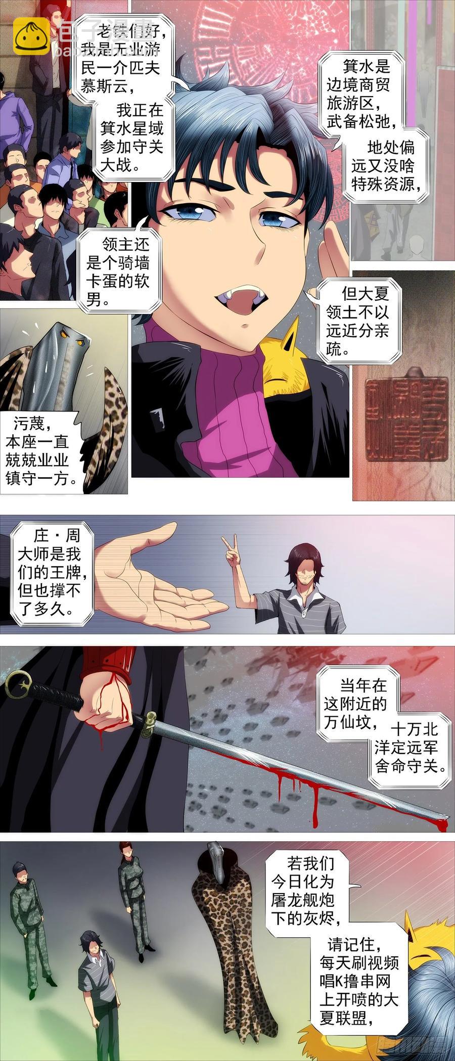 🍣铁姬钢兵 龙趴浅滩 第10页