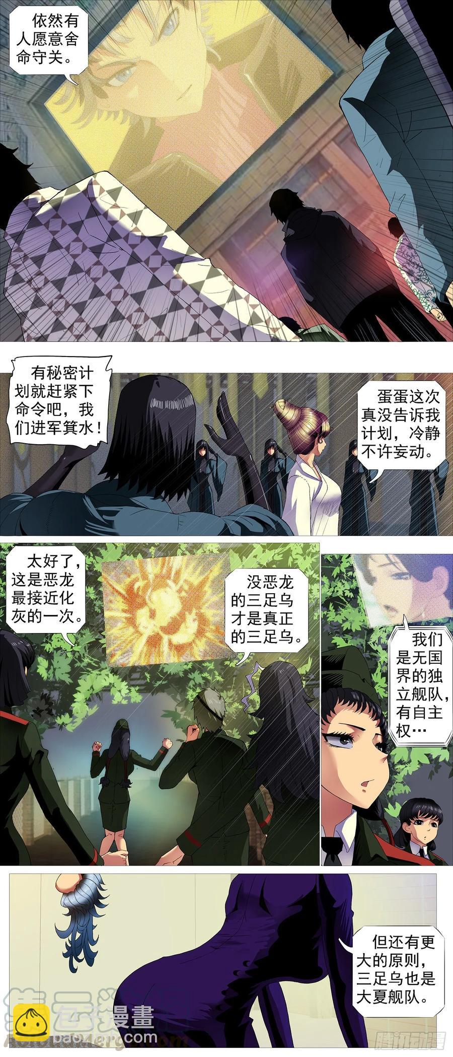 🍣铁姬钢兵 龙趴浅滩 第11页