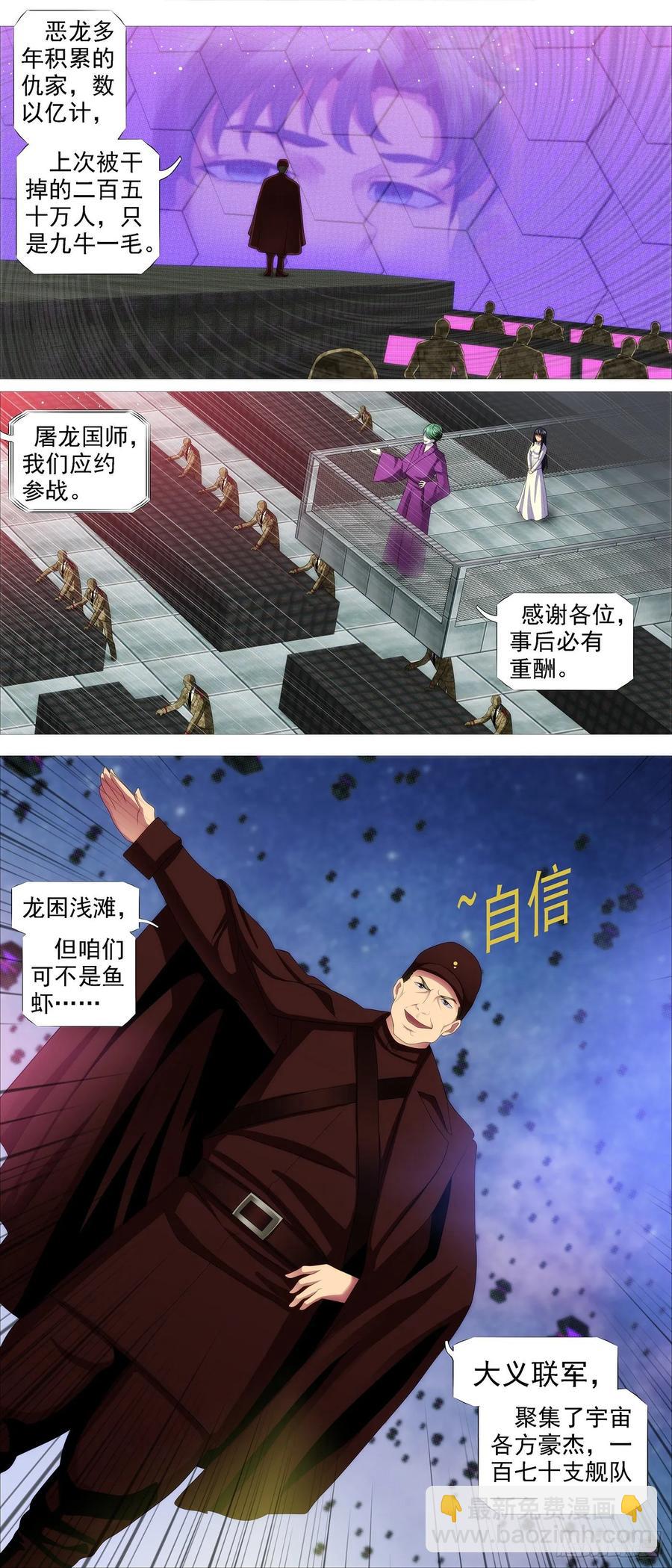 🍣铁姬钢兵 龙趴浅滩 第12页