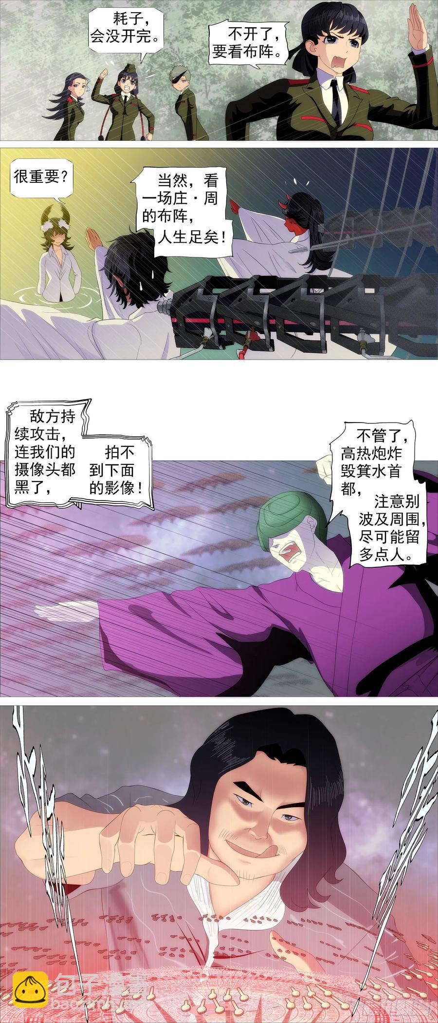 🍣铁姬钢兵 龙趴浅滩 第2页