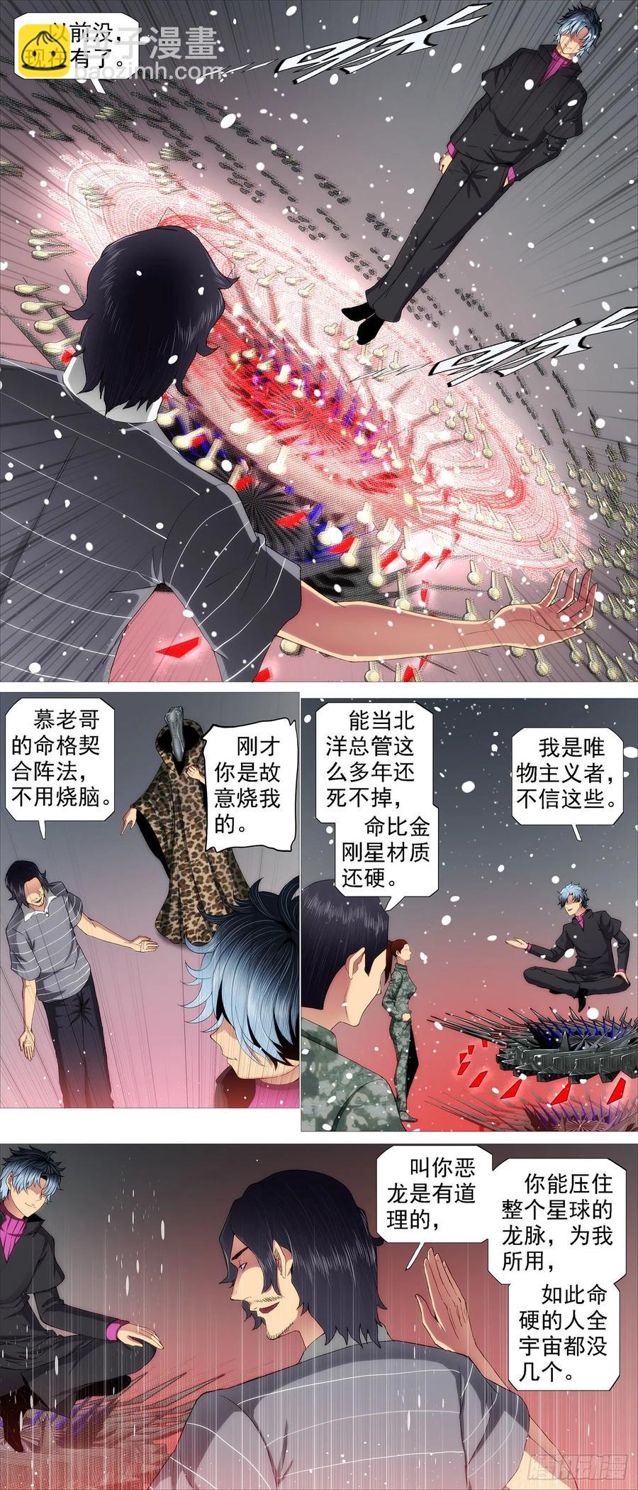 🍣铁姬钢兵 龙趴浅滩 第4页