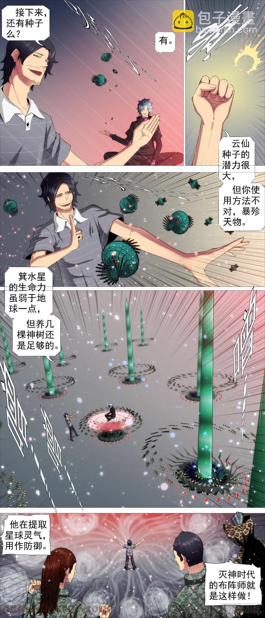 🍣铁姬钢兵 龙趴浅滩 第5页