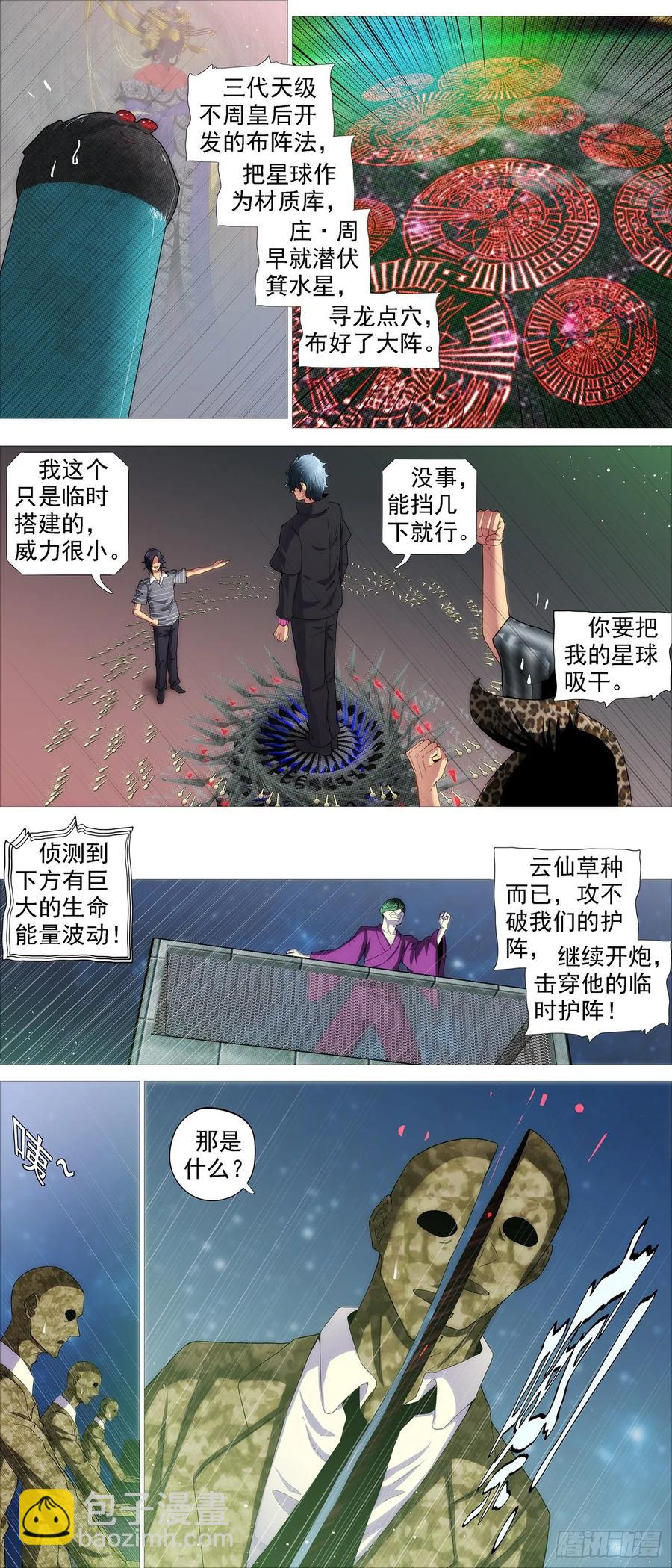 🍣铁姬钢兵 龙趴浅滩 第6页