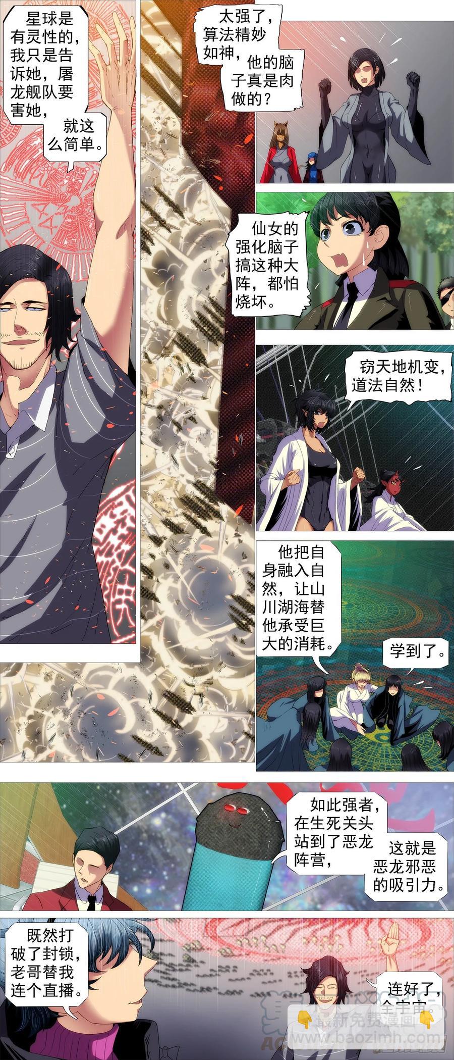 🍣铁姬钢兵 龙趴浅滩 第9页
