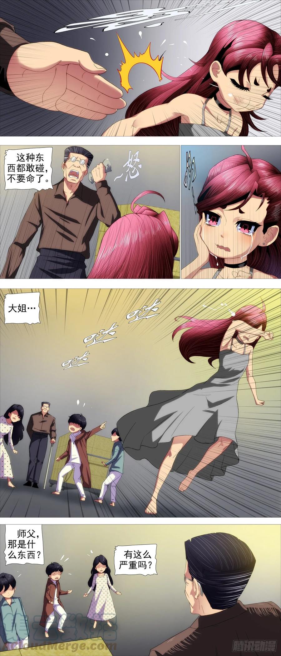 🍣铁姬钢兵 爹送给你 第1页