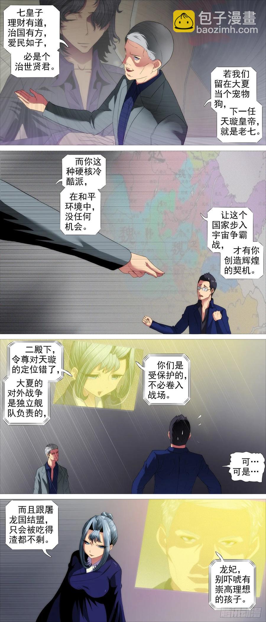 🍣铁姬钢兵 爹送给你 第10页