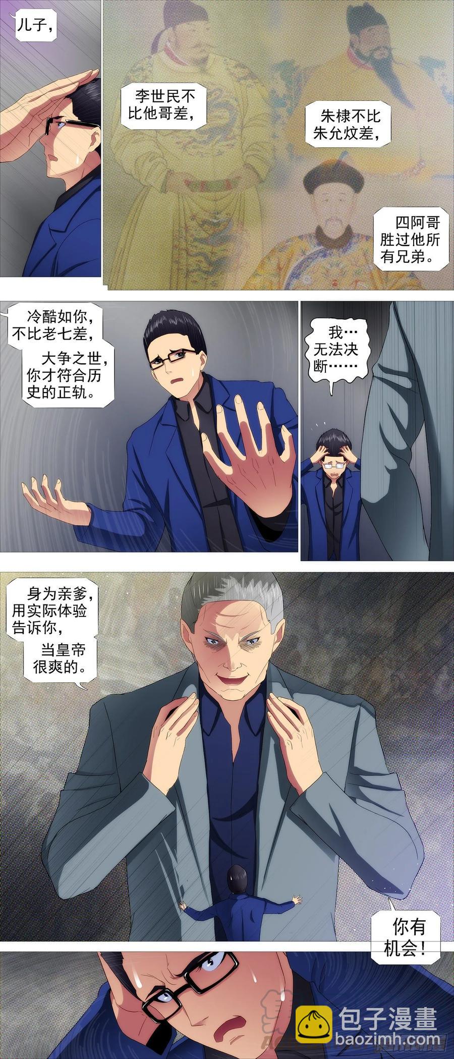 🍣铁姬钢兵 爹送给你 第11页