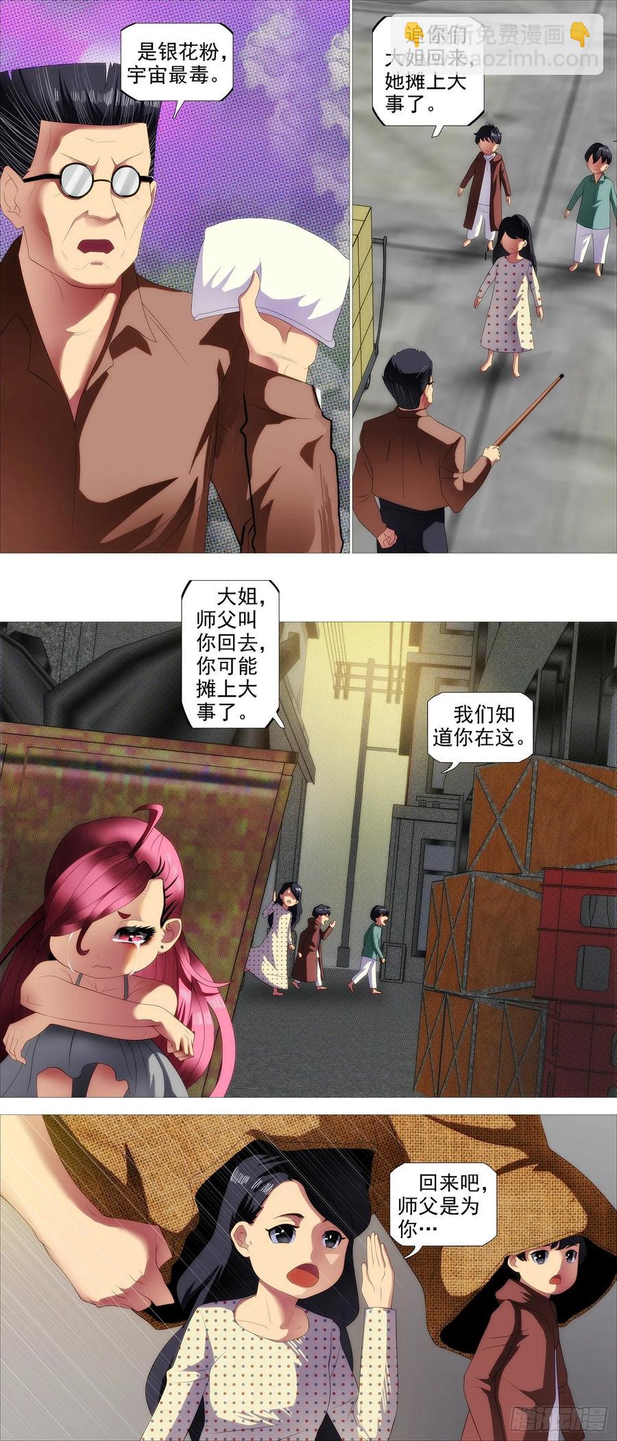 🍣铁姬钢兵 爹送给你 第2页
