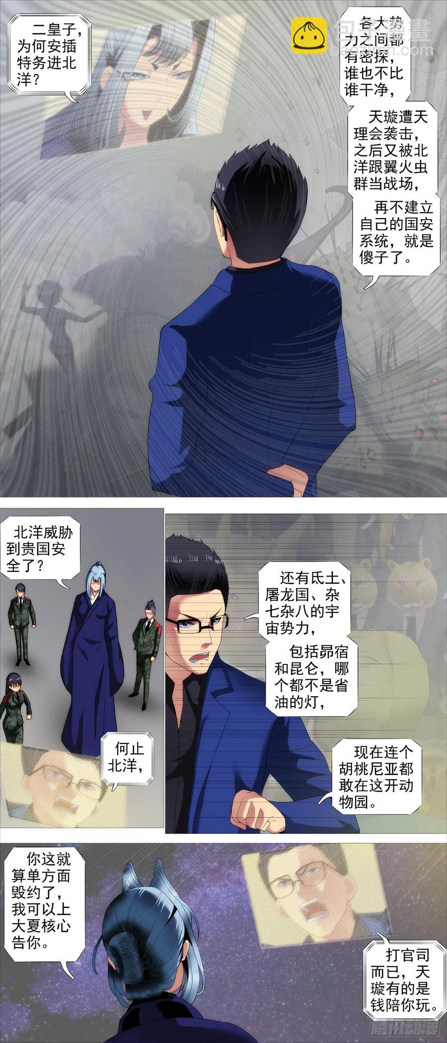 🍣铁姬钢兵 爹送给你 第4页