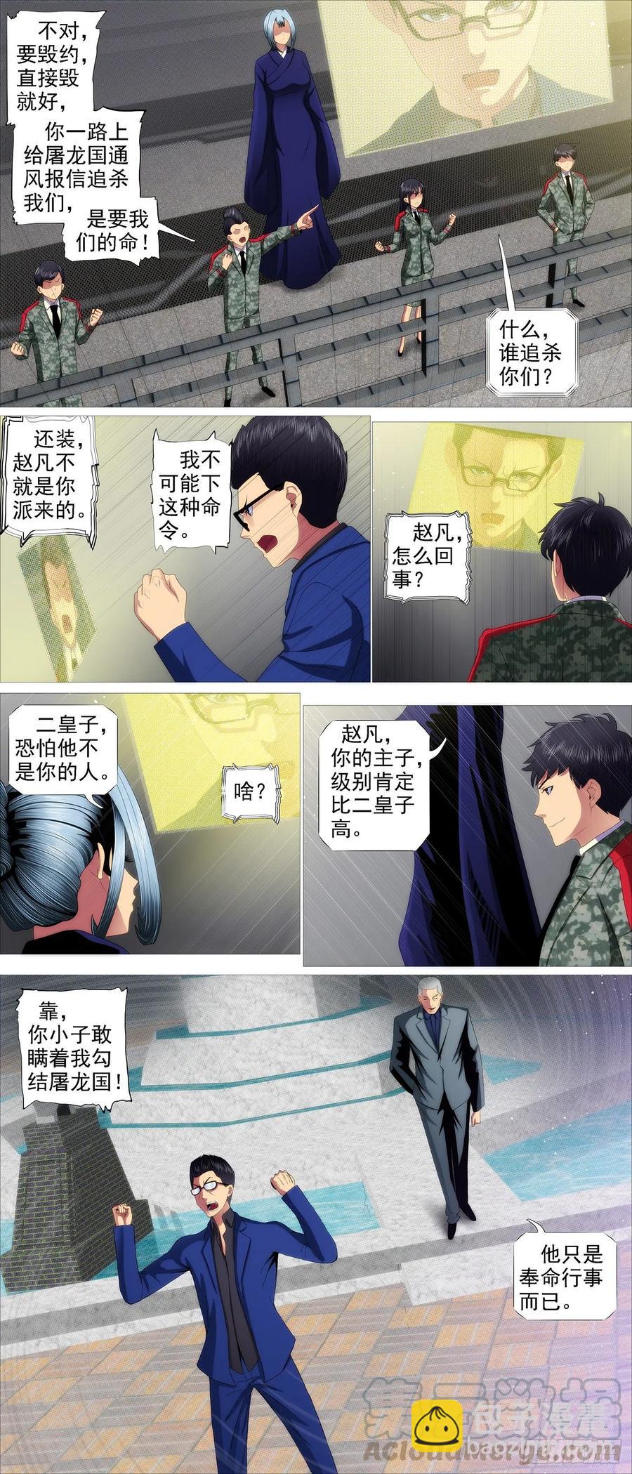 🍣铁姬钢兵 爹送给你 第5页