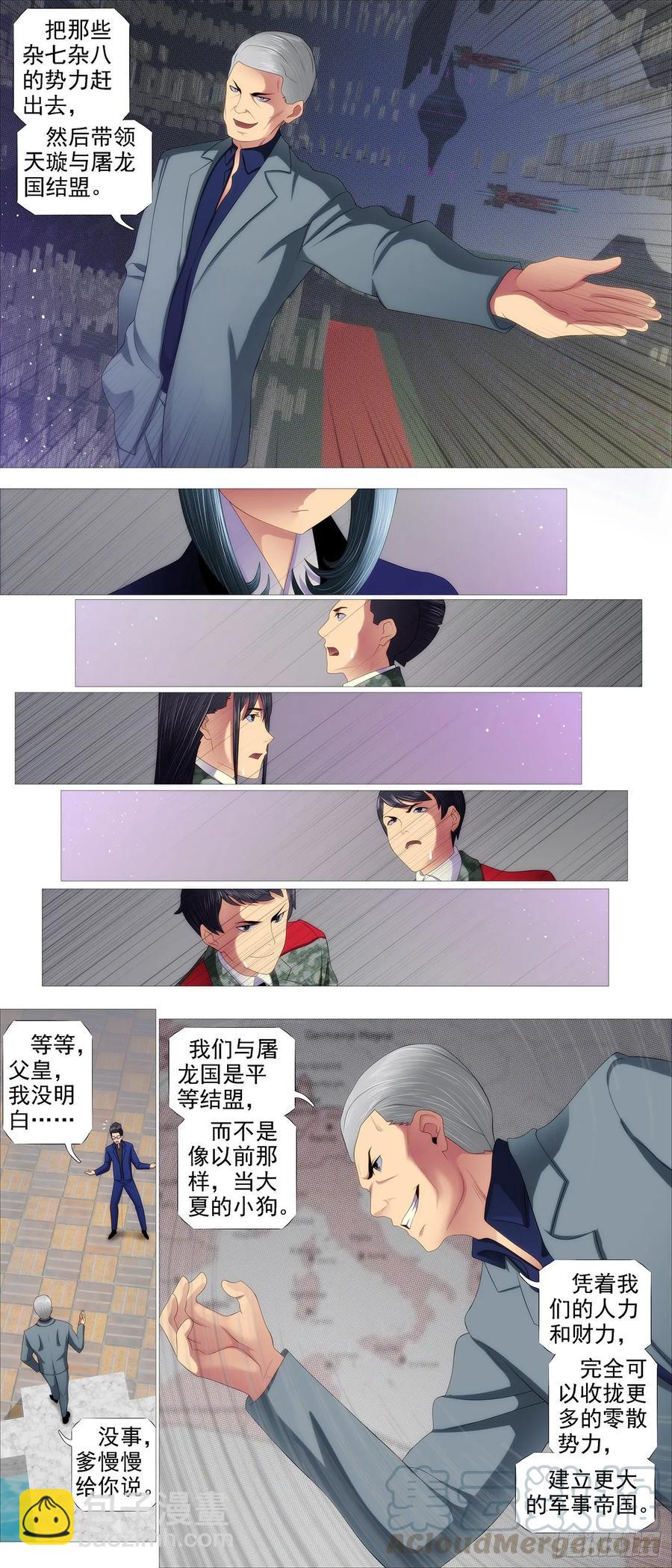🍣铁姬钢兵 爹送给你 第7页