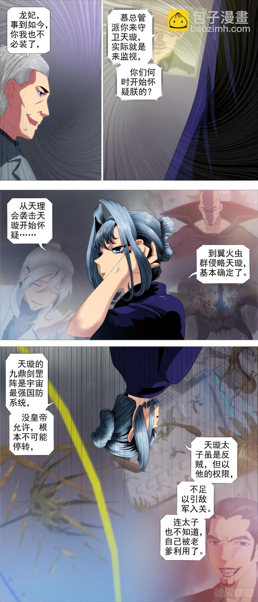 🍣铁姬钢兵 爹送给你 第8页