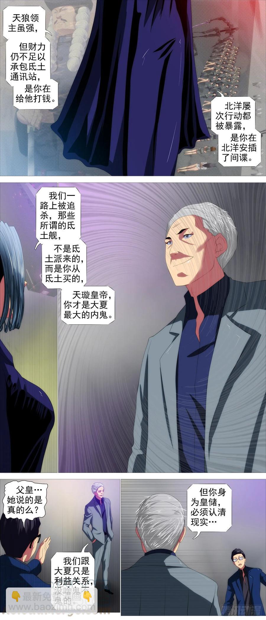 🍣铁姬钢兵 爹送给你 第9页
